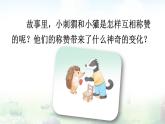 部編版（2024）語(yǔ)文二年級(jí)上冊(cè) 21 稱(chēng)贊（課件+教案）