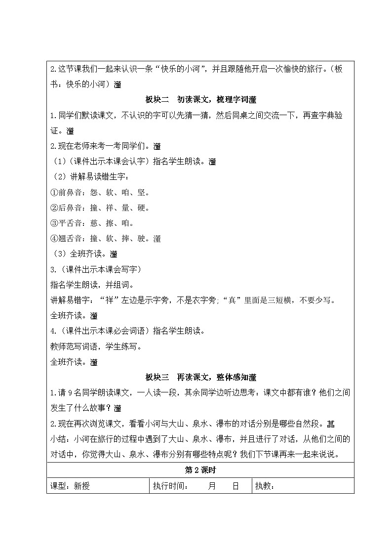 23 快乐的小河【教案】第2页