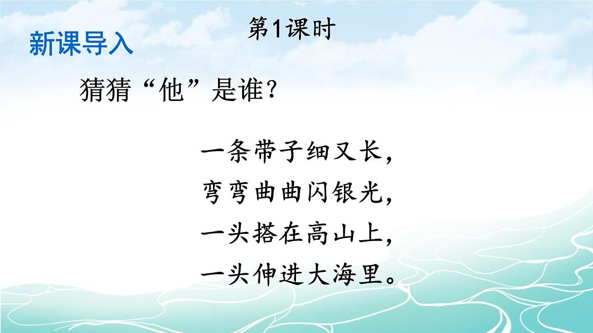 23 快乐的小河【教案匹配版】第2页