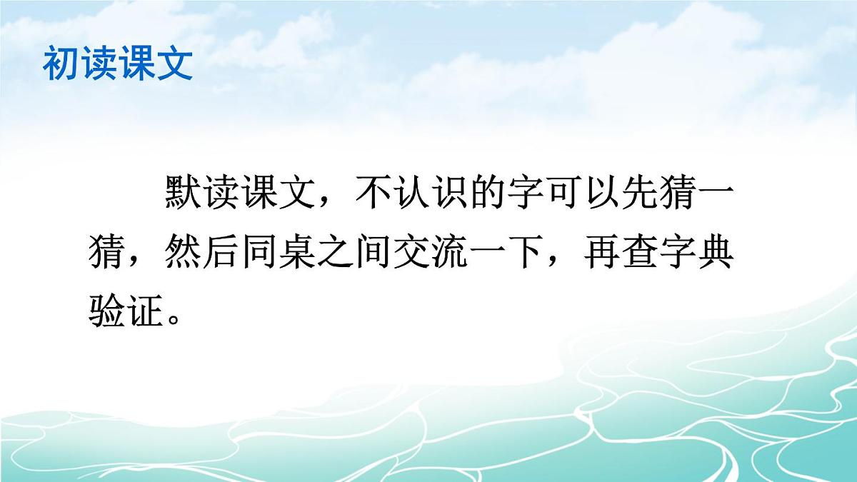 23 快乐的小河【教案匹配版】第3页