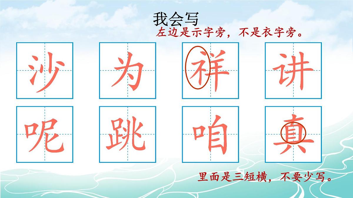 23 快乐的小河【教案匹配版】第5页