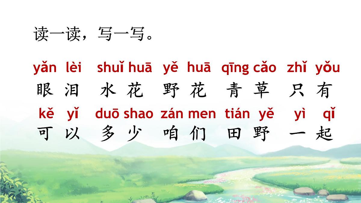 23 快乐的小河【教案匹配版】第6页