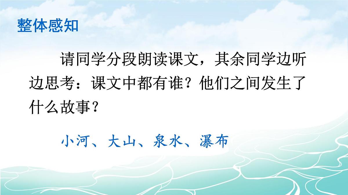 23 快乐的小河【教案匹配版】第7页