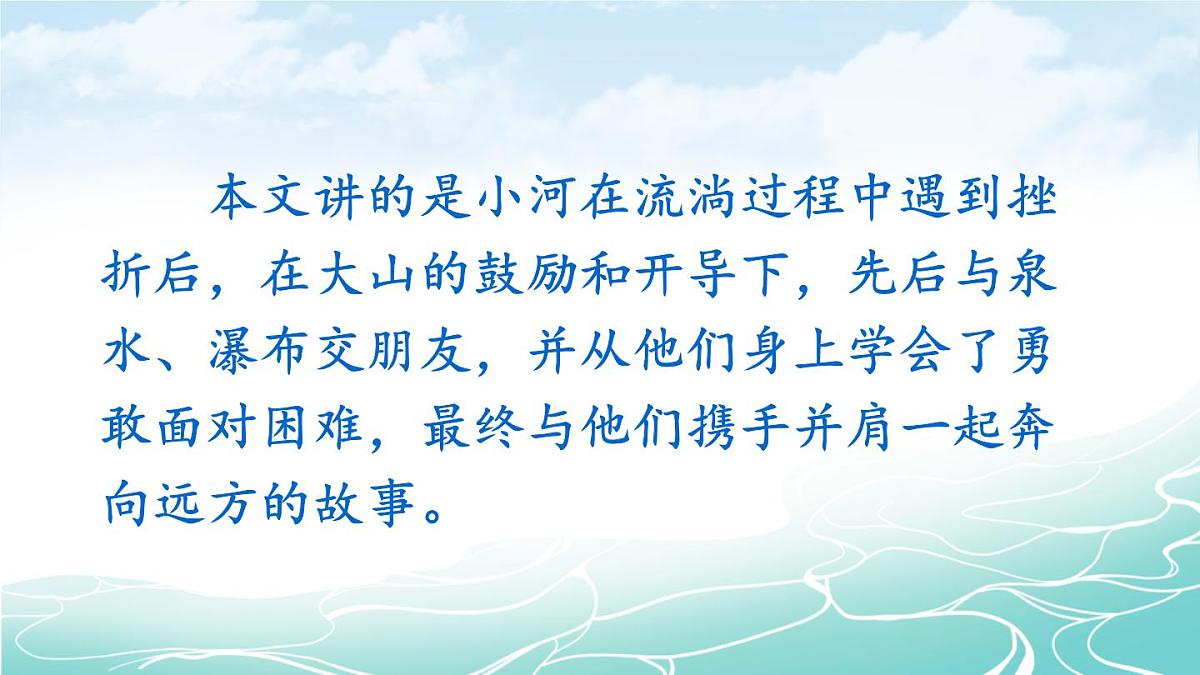 23 快乐的小河【教案匹配版】第8页