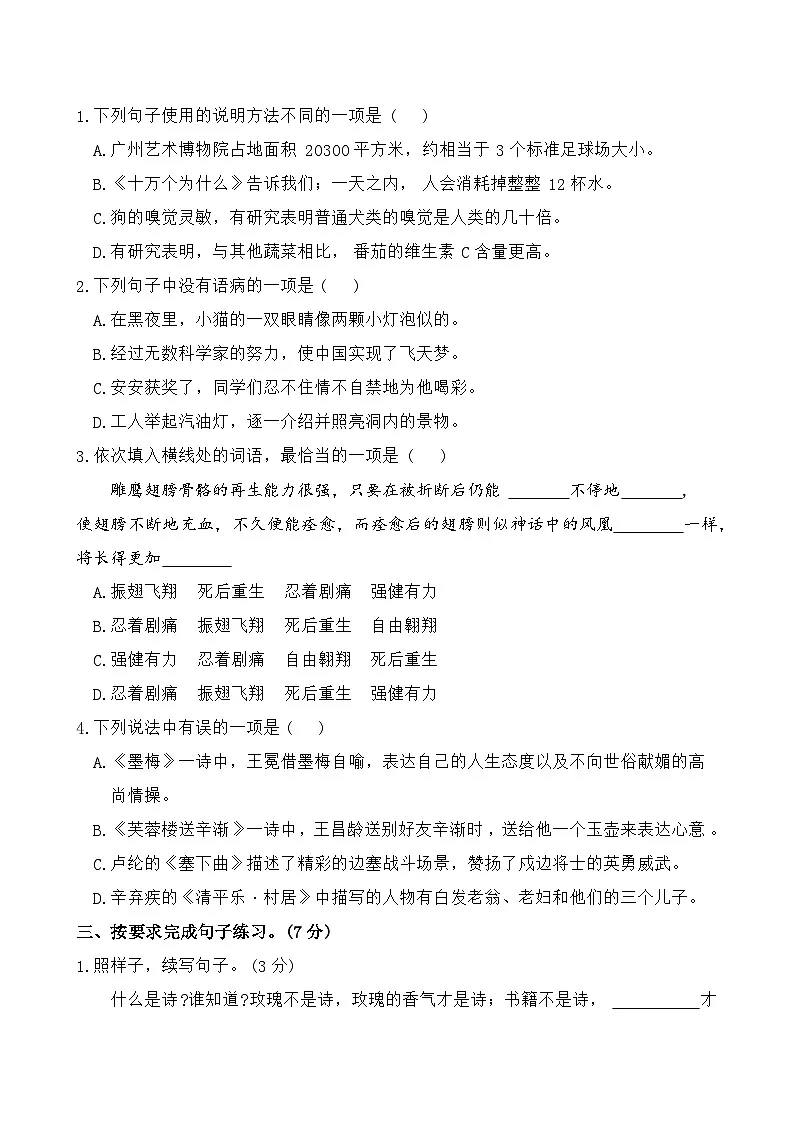 统编版语文四年级下册期末复习练习题（含答案）第2页