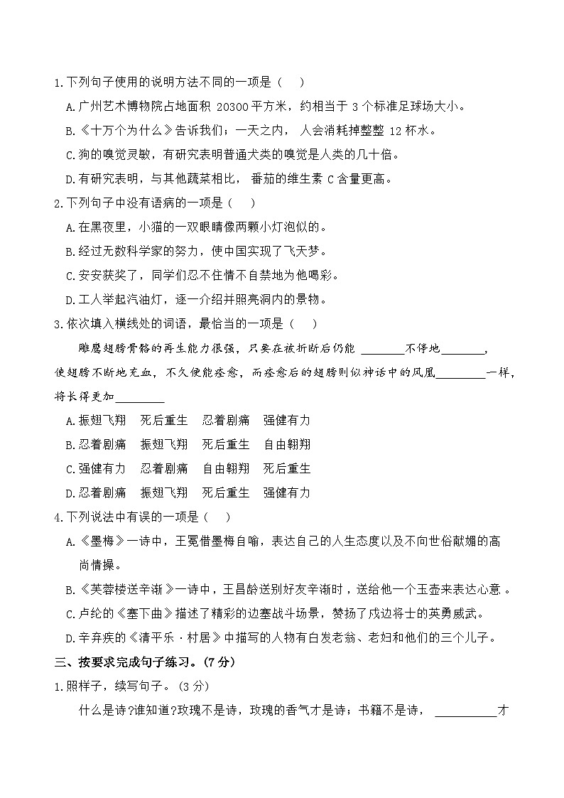 统编版语文四年级下册期末复习练习题（含答案）第2页