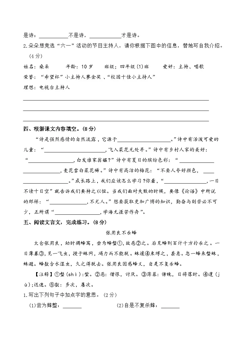 统编版语文四年级下册期末复习练习题（含答案）第3页