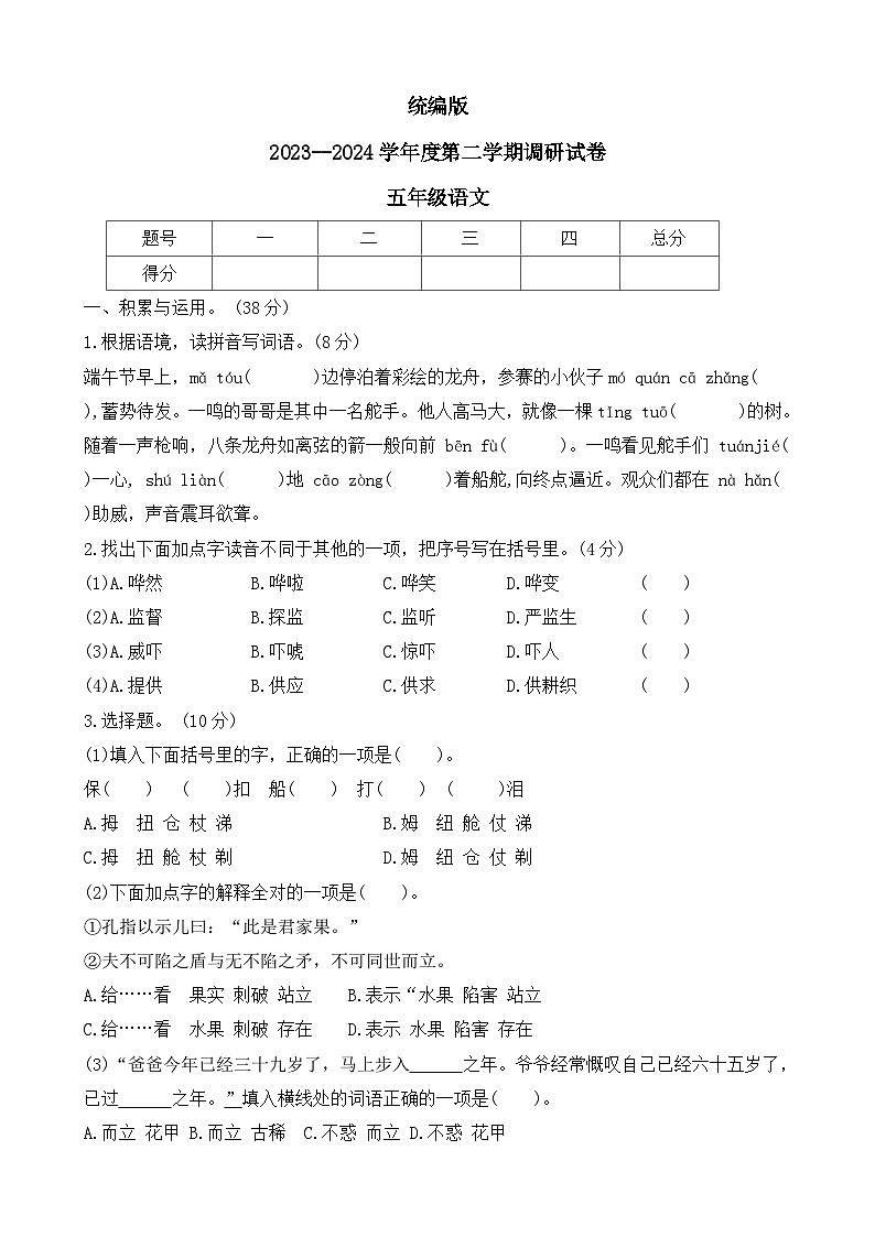 统编版语文五年级下学期期末复习测试题(含答案)-试卷下载-教习网