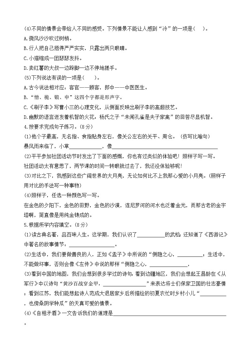统编版语文五年级下学期期末复习测试题（含答案）第2页