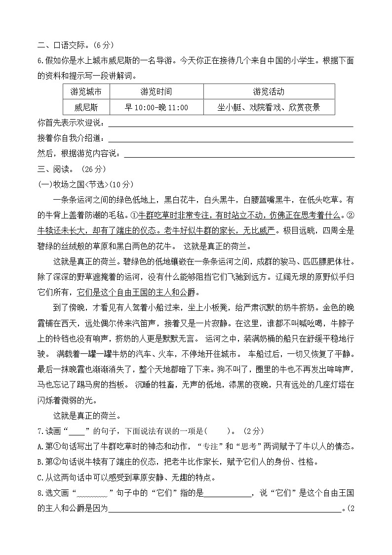 统编版语文五年级下学期期末复习测试题（含答案）第3页