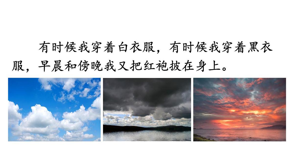 小学语文新部编版二年级上册第一单元2 我是什么教学课件（2025秋）第8页