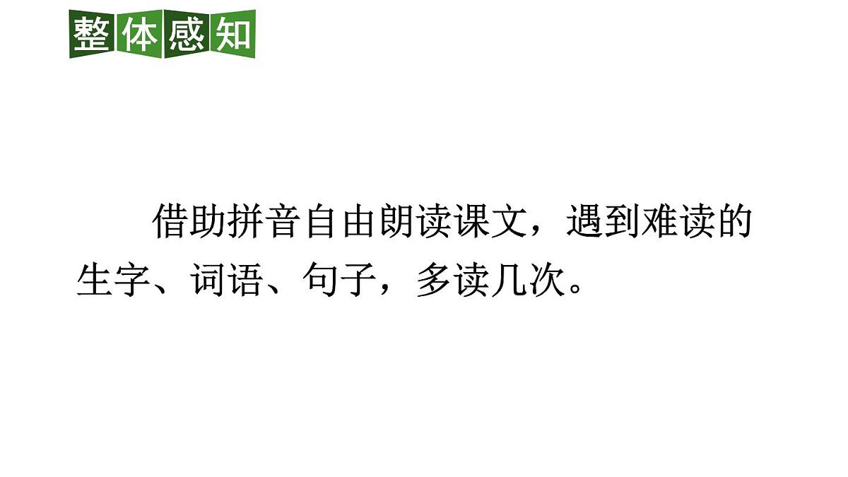 小学语文新部编版二年级上册第一单元3 植物妈妈有办法教学课件（2025秋）第6页