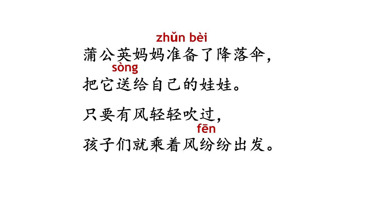 小学语文新部编版二年级上册第一单元3 植物妈妈有办法教学课件（2025秋）第8页