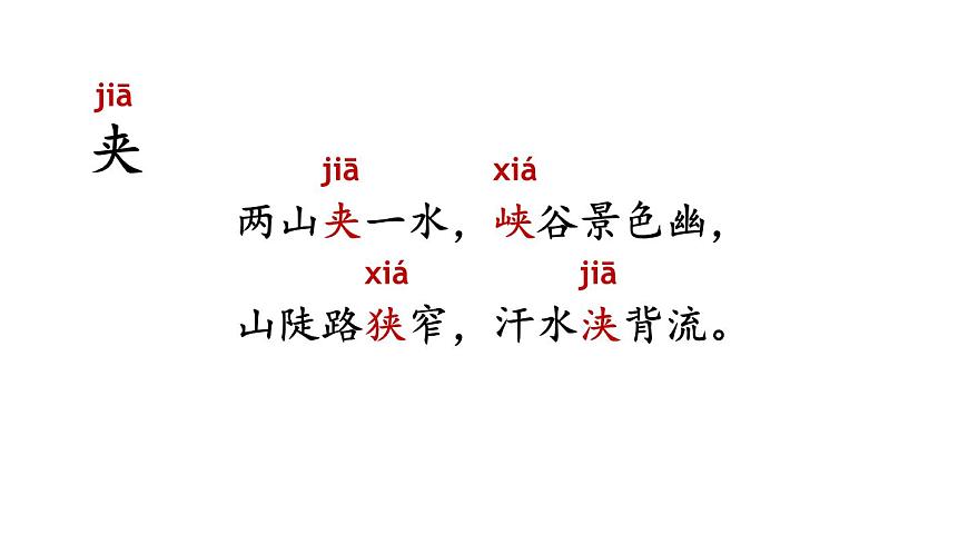 小学语文新部编版二年级上册第一单元语文园地一教学课件（2025秋）第6页