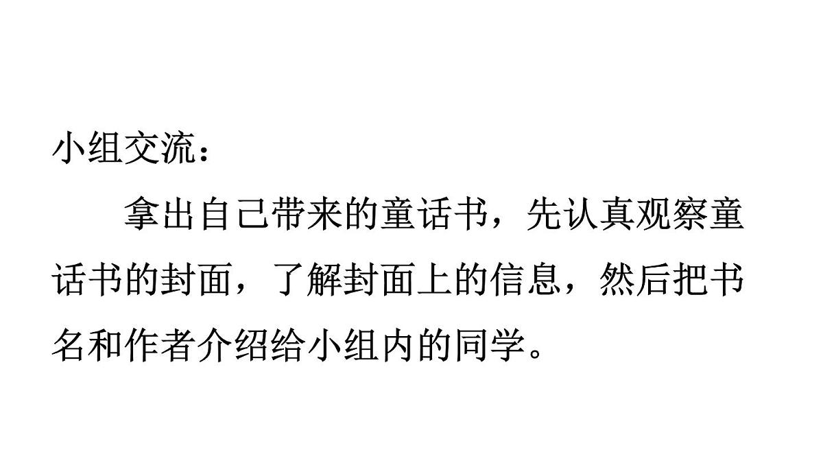 小学语文新部编版二年级上册第一单元快乐读书吧：读读童话故事教学课件（2025秋）第6页