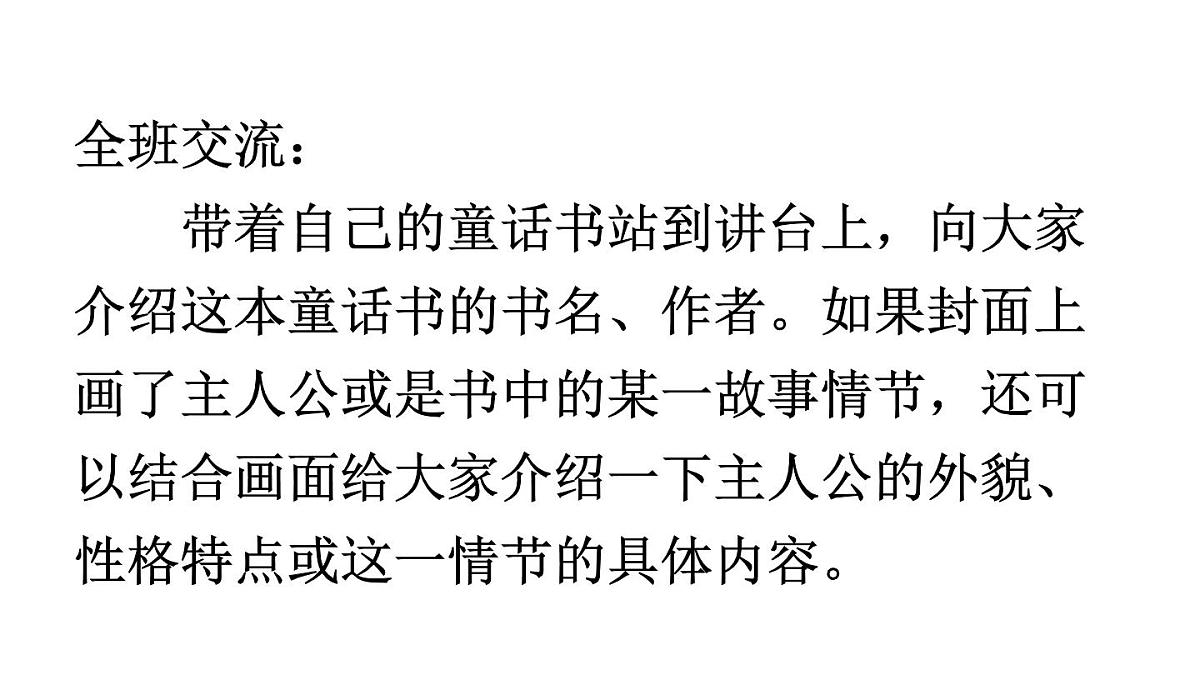小学语文新部编版二年级上册第一单元快乐读书吧：读读童话故事教学课件（2025秋）第7页