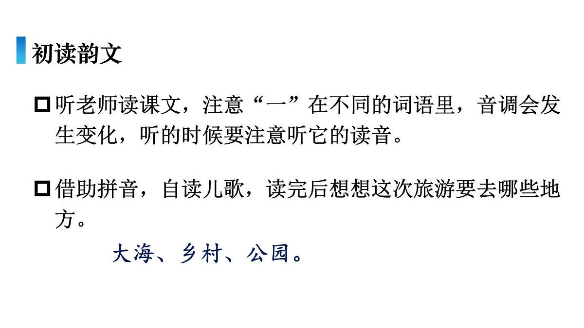 小学语文新部编版二年级上册第二单元1 场景歌教学课件（2025秋）第8页