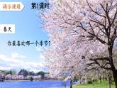 小學(xué)語文新部編版二年級(jí)上冊(cè)第二單元4 田家四季歌教學(xué)課件（2025秋）