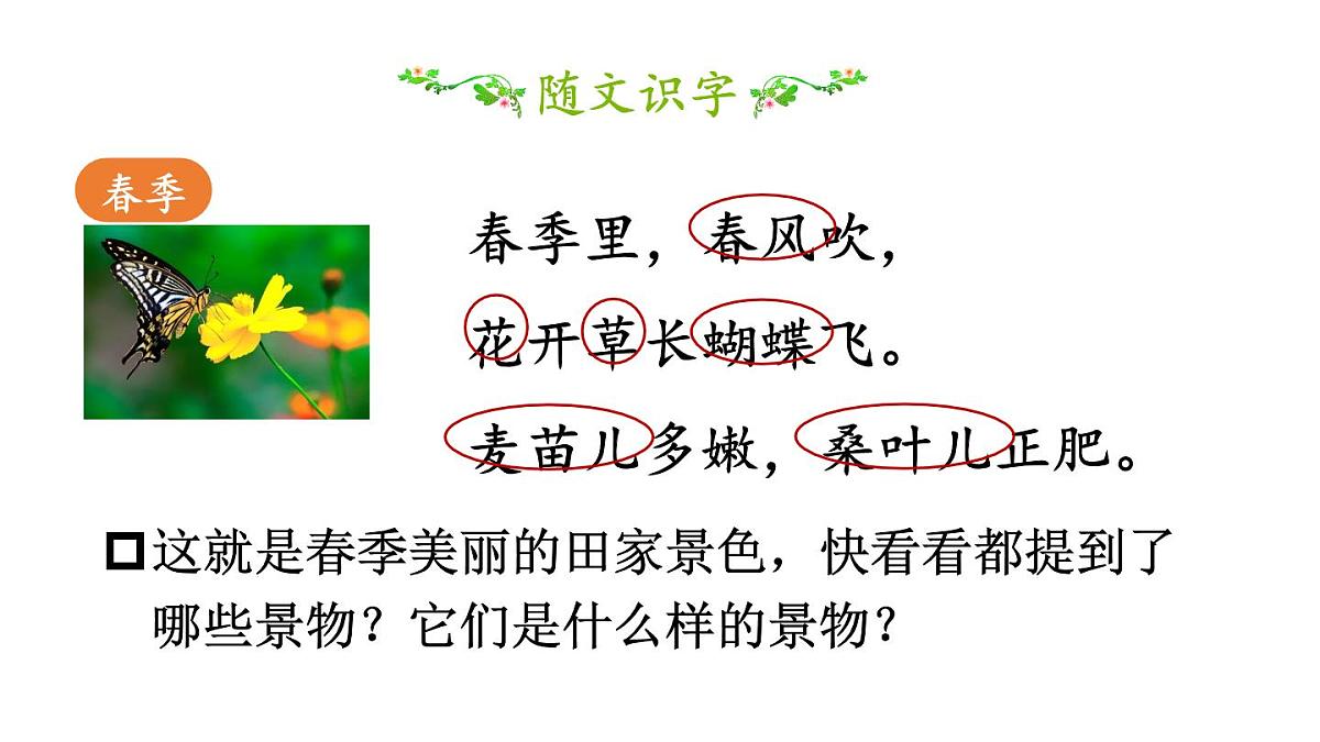 小学语文新部编版二年级上册第二单元4 田家四季歌教学课件（2025秋）第8页