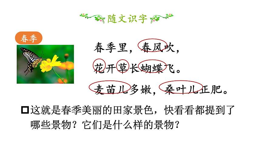 小学语文新部编版二年级上册第二单元4 田家四季歌教学课件（2025秋）第8页