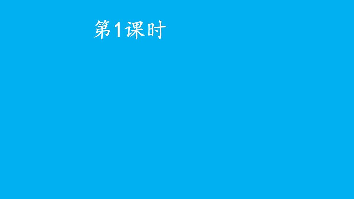 小学语文新部编版二年级上册第二单元语文园地二教学课件（2025秋）第2页