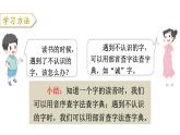 小學(xué)語(yǔ)文新部編版二年級(jí)上冊(cè)第二單元語(yǔ)文園地二教學(xué)課件（2025秋）
