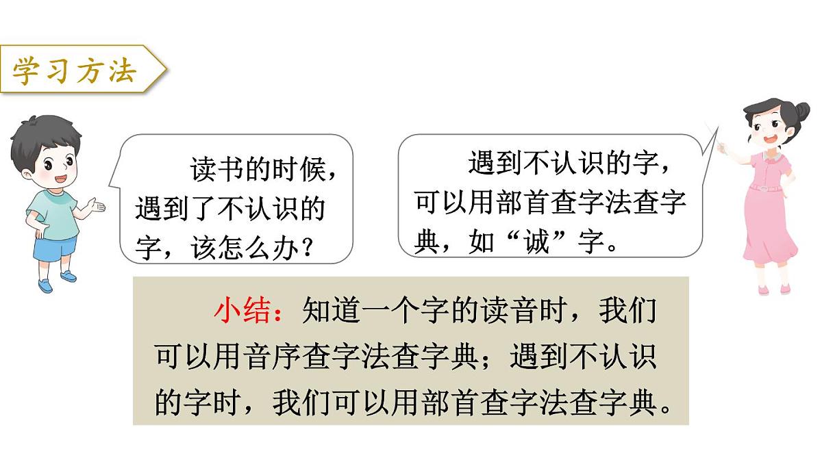 小学语文新部编版二年级上册第二单元语文园地二教学课件（2025秋）第3页