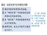 小學(xué)語(yǔ)文新部編版二年級(jí)上冊(cè)第二單元語(yǔ)文園地二教學(xué)課件（2025秋）
