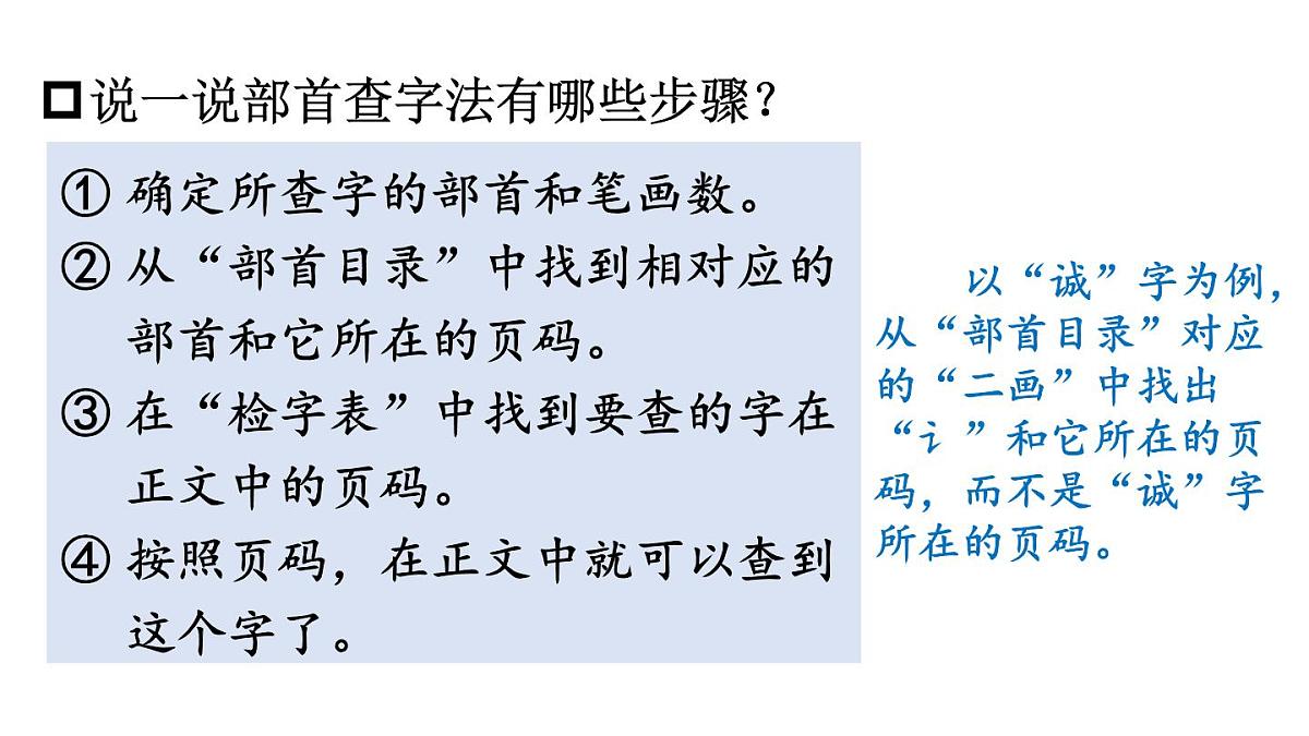 小学语文新部编版二年级上册第二单元语文园地二教学课件（2025秋）第5页