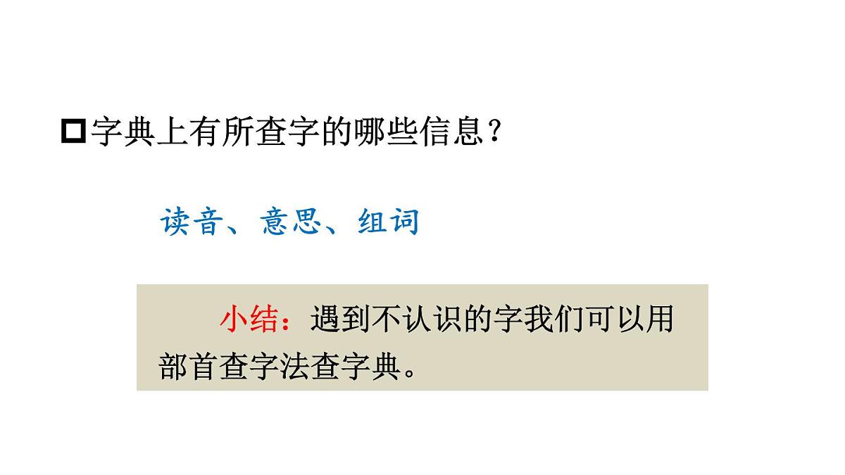 小学语文新部编版二年级上册第二单元语文园地二教学课件（2025秋）第6页