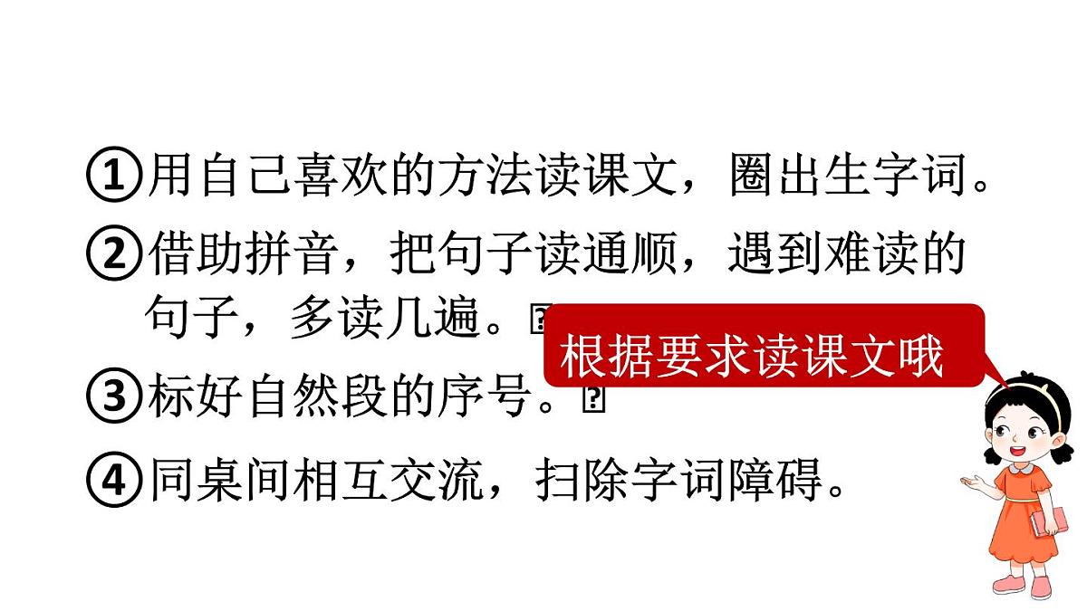 小学语文新部编版二年级上册第三单元4 彩虹教学课件（2025秋）第6页