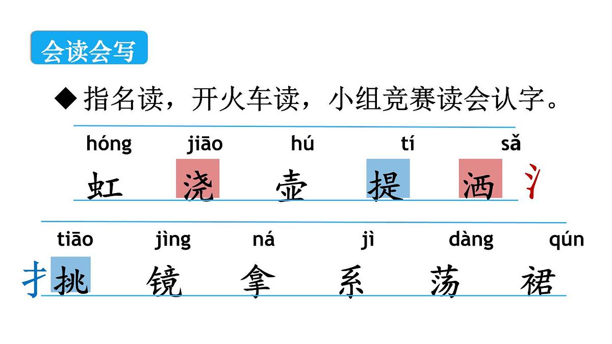 小学语文新部编版二年级上册第三单元4 彩虹教学课件（2025秋）第7页