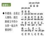 小學(xué)語文新部編版二年級(jí)上冊第三單元5 去外婆家教學(xué)課件（2025秋）
