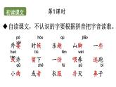 小學(xué)語文新部編版二年級(jí)上冊第三單元5 去外婆家教學(xué)課件（2025秋）