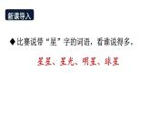 小學語文新部編版二年級上冊第三單元6 數(shù)星星的孩子教學課件（2025秋）
