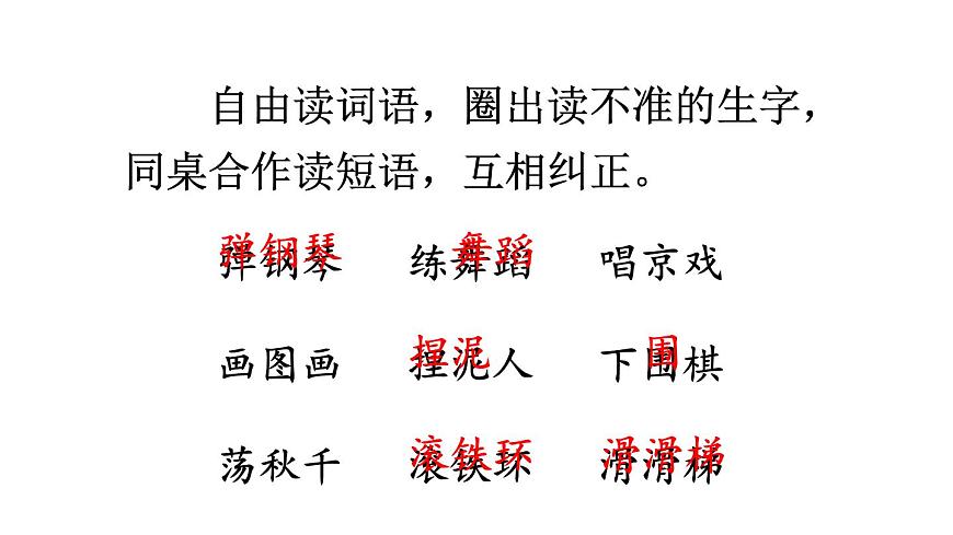 小学语文新部编版二年级上册第三单元语文园地三教学课件（2025秋）第4页
