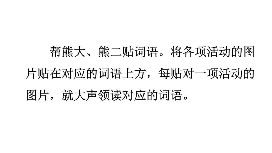 小学语文新部编版二年级上册第三单元语文园地三教学课件（2025秋）第5页