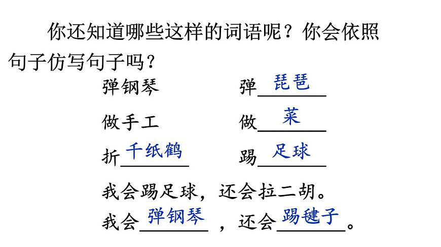 小学语文新部编版二年级上册第三单元语文园地三教学课件（2025秋）第8页