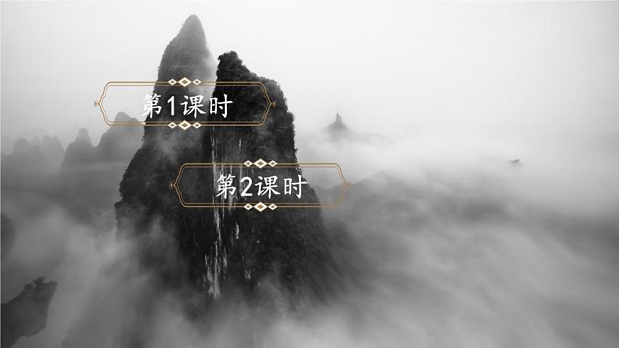 小学语文新部编版二年级上册第四单元8 黄山奇石教学课件（2025秋）第1页