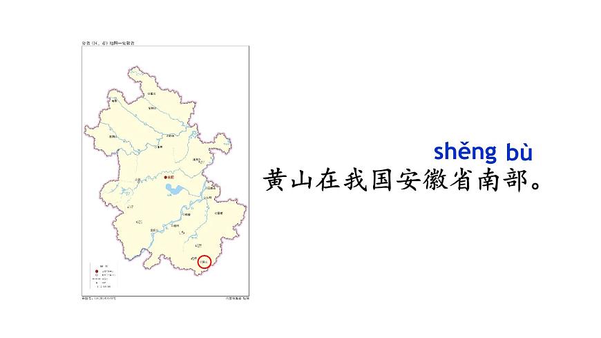 小学语文新部编版二年级上册第四单元8 黄山奇石教学课件（2025秋）第7页