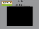 小學語文新部編版二年級上冊第四單元9 日月潭教學課件（2025秋）