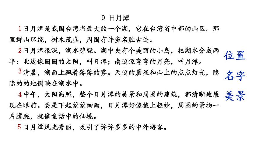 小学语文新部编版二年级上册第四单元9 日月潭教学课件（2025秋）第5页