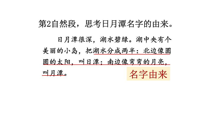 小学语文新部编版二年级上册第四单元9 日月潭教学课件（2025秋）第8页