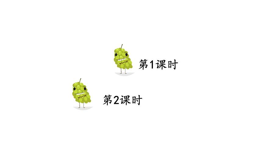 小学语文新部编版二年级上册第四单元10 葡萄沟教学课件（2025秋）第1页