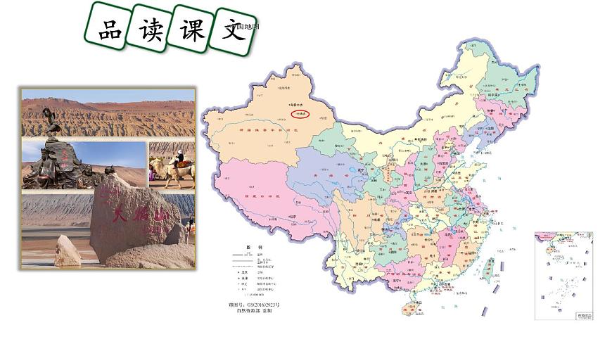 小学语文新部编版二年级上册第四单元10 葡萄沟教学课件（2025秋）第6页