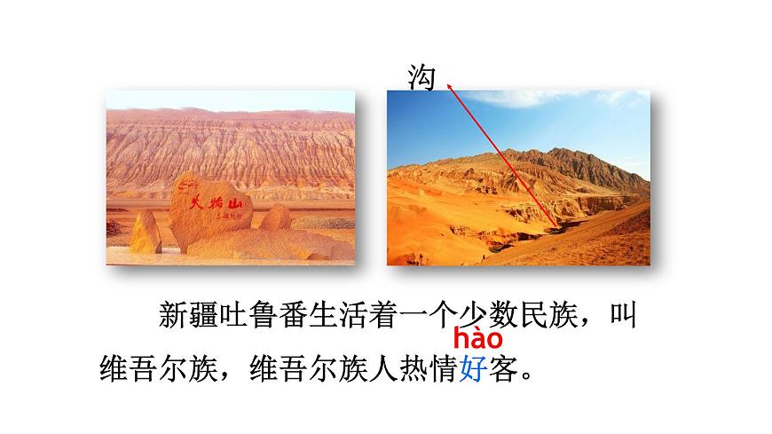 小学语文新部编版二年级上册第四单元10 葡萄沟教学课件（2025秋）第7页