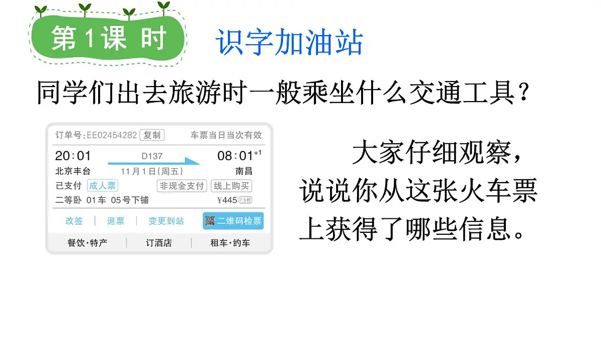小学语文新部编版二年级上册第四单元语文园地四教学课件（2025秋）第3页