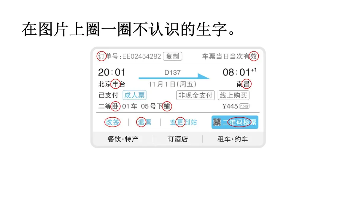 小学语文新部编版二年级上册第四单元语文园地四教学课件（2025秋）第4页