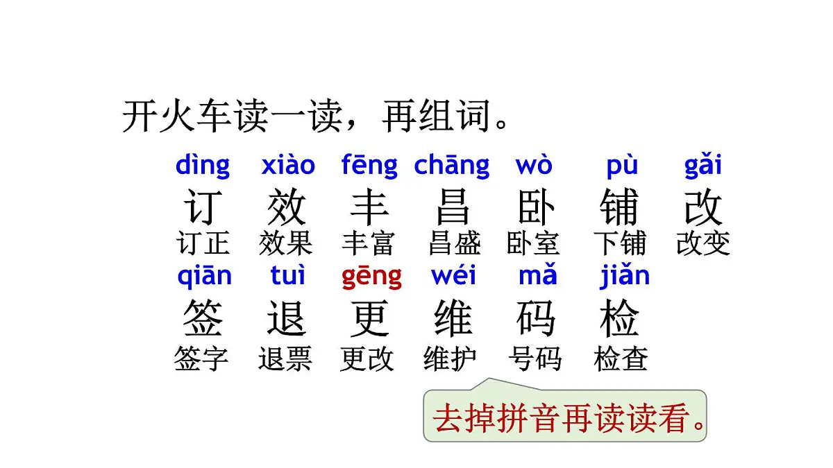 小学语文新部编版二年级上册第四单元语文园地四教学课件（2025秋）第5页