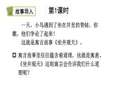 小學(xué)語(yǔ)文新部編版二年級(jí)上冊(cè)第五單元11 坐井觀天教學(xué)課件（2025秋）